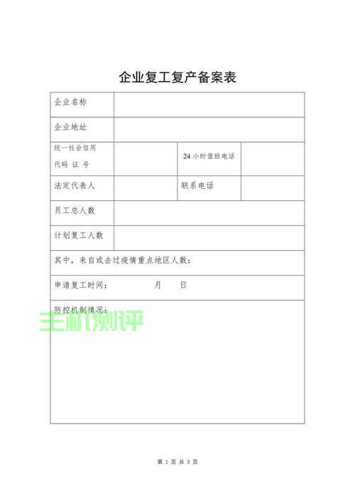 广州企业复工复产备案表怎么填写(广州企业复工复产备案表怎么填写的)