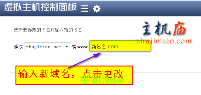 怎麽修改主機綁定的域名(怎麽修改主機綁定的域名密碼)