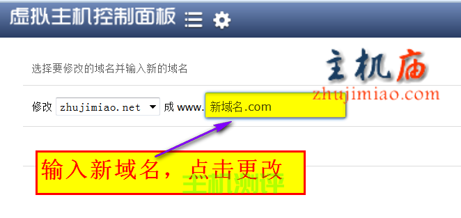 怎么修改主机绑定的域名(怎么修改主机绑定的域名密码)