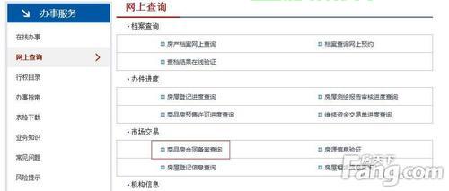 網上查合同備案流程怎麽查看（查詢合同備案登記情況）