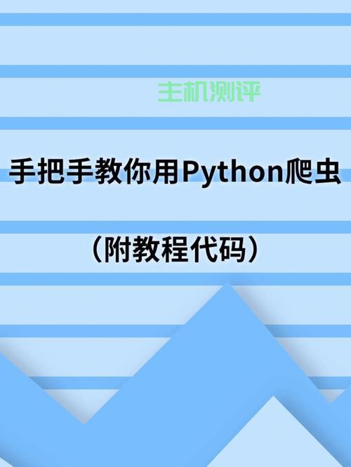【Python 爬虫基本入门教程】讲解