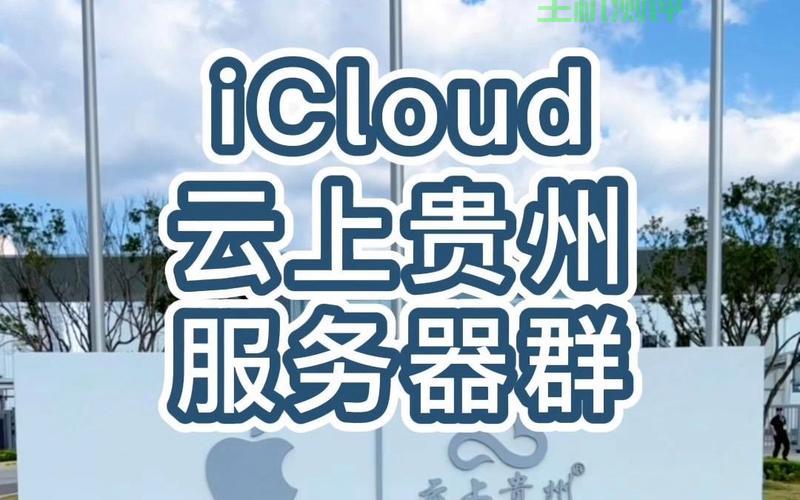 为什么云服务器都搬贵州云空间的简单介绍